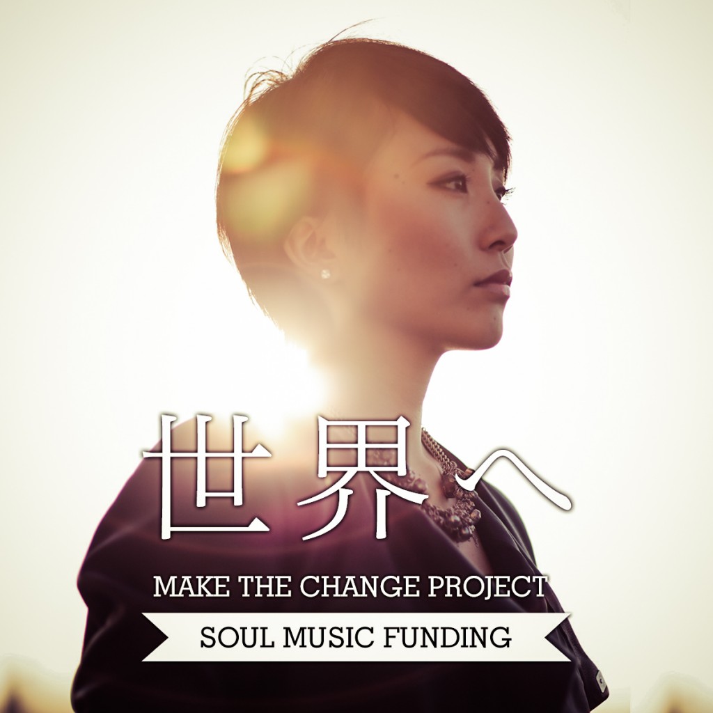 Nao Yoshioka Make the change project